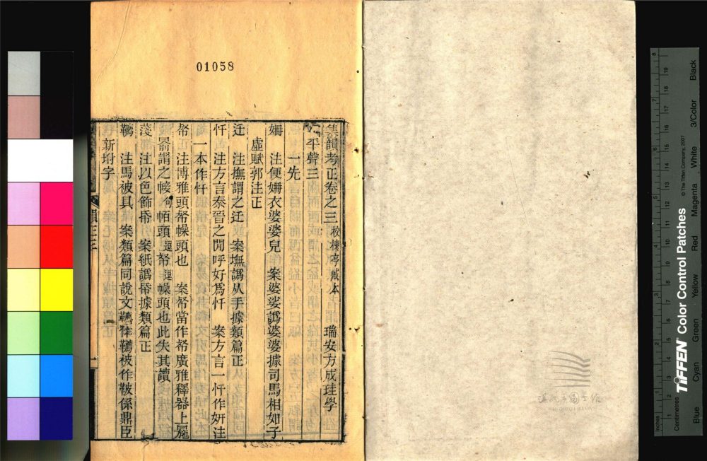 _永嘉叢書第二十九冊（_集韻考正卷三至四）__