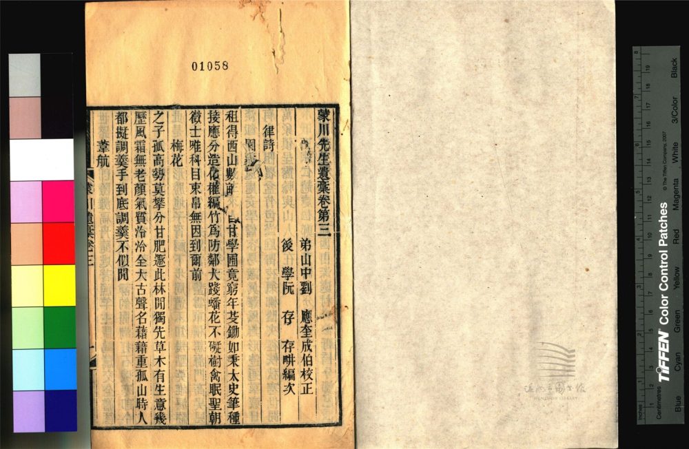 _永嘉叢書第二十七冊（蒙川先生遺稿卷三至四、補遺）__