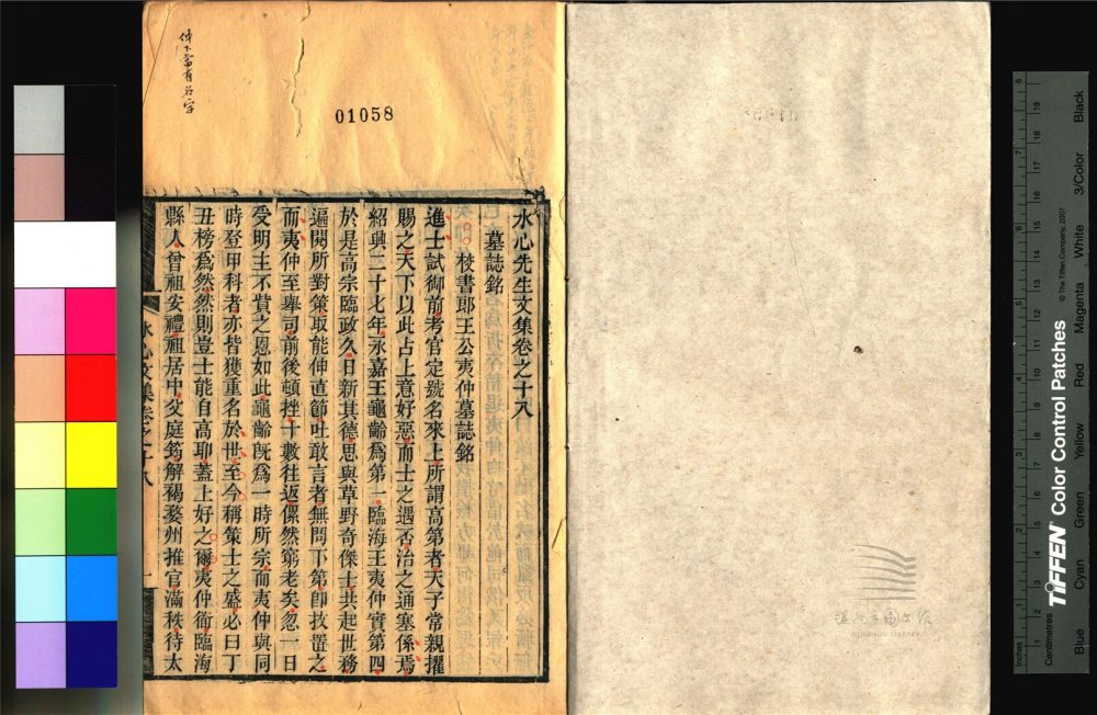 _永嘉叢書第二十冊（水心先生文集卷十八至二十二）__