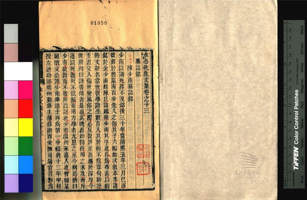 _永嘉叢書第十九冊（水心先生文集卷十三至十七）__