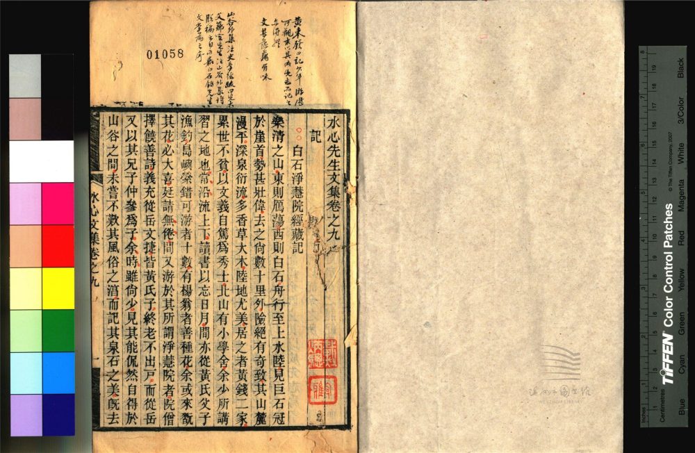 _永嘉叢書第十八冊（水心先生文集卷九至十二）__