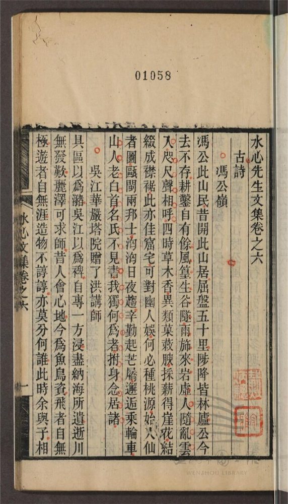 _永嘉叢書第十七冊（水心先生文集卷六至八）__