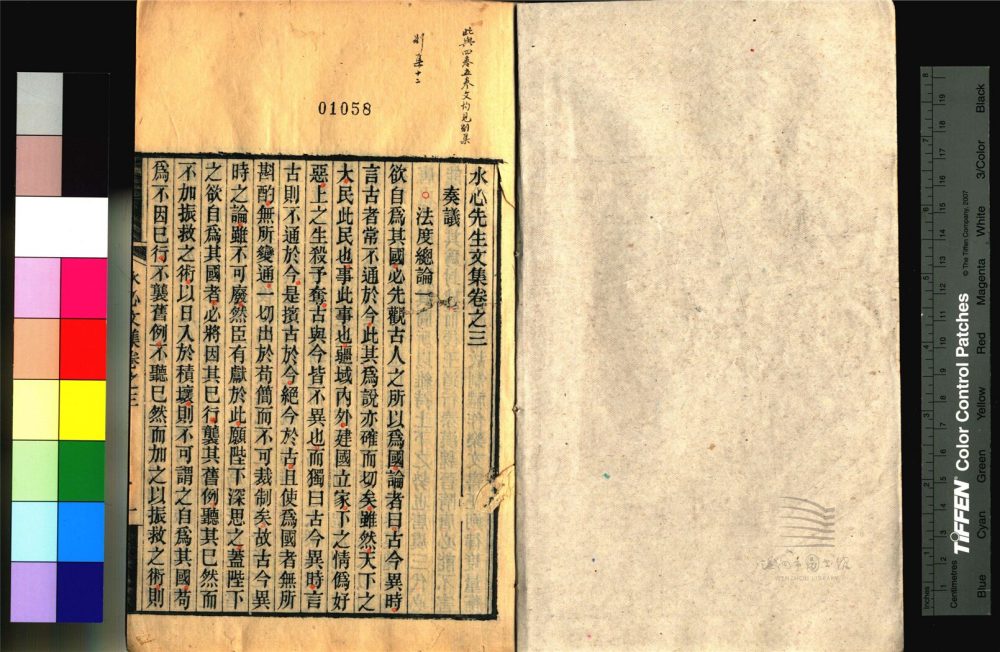 _永嘉叢書第十六冊（水心先生文集卷三至五）__