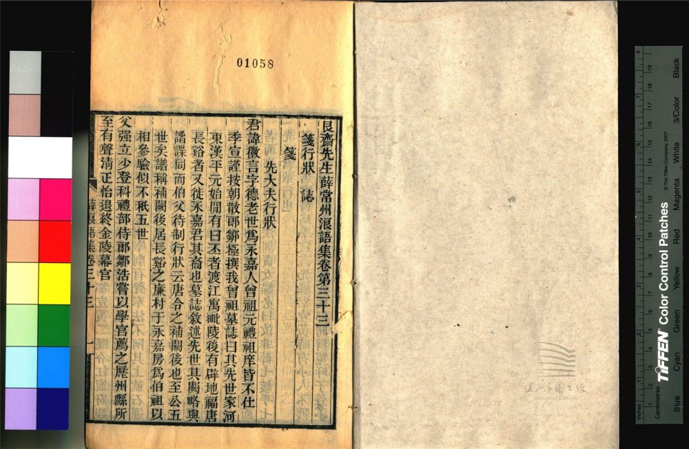 _永嘉叢書第十四冊（艮齋先生薛常州浪語集卷三十三至三十五）__