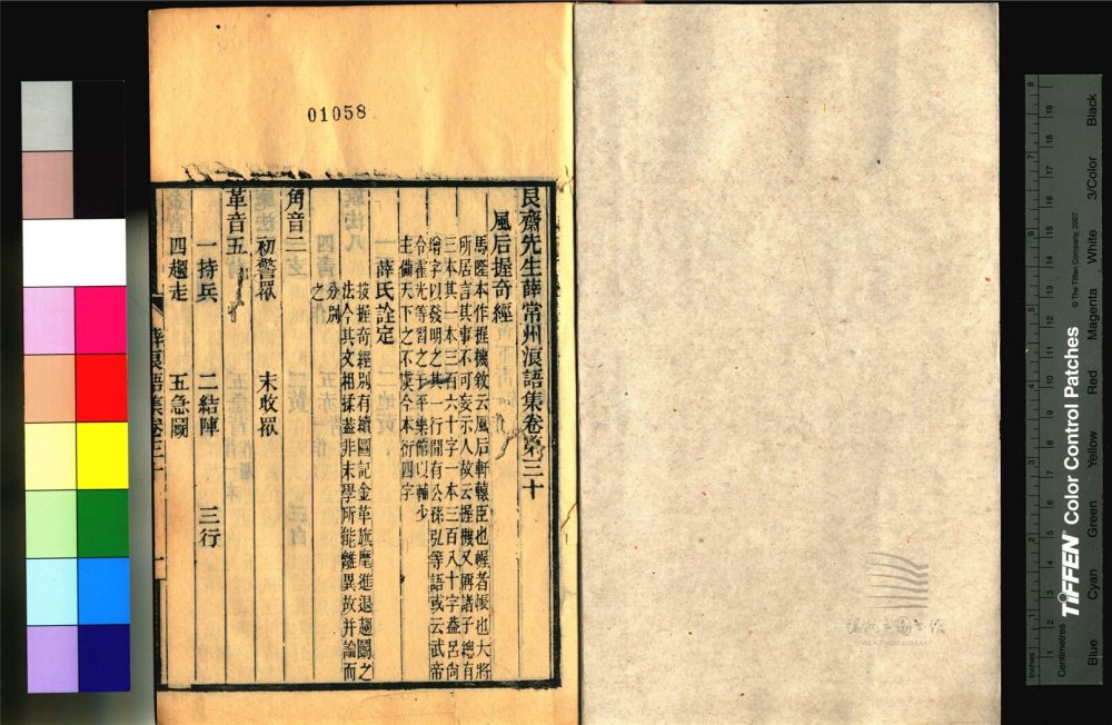 _永嘉叢書第十三冊（艮齋先生薛常州浪語集卷三十至三十二）__