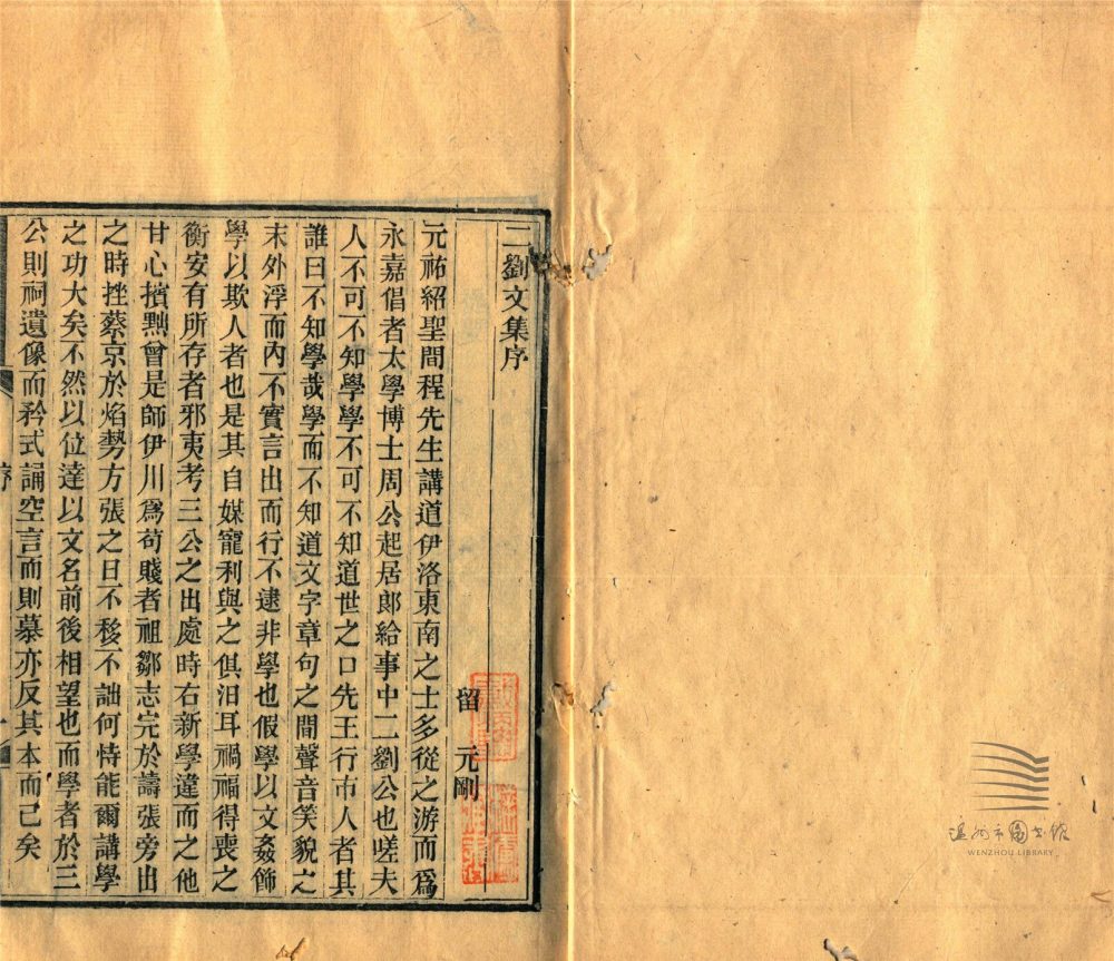 _永嘉叢書第五冊（劉左史文集四卷）__