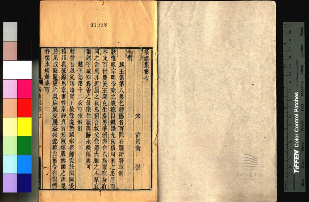 _永嘉叢書第二冊（橫塘集卷七至十三）__