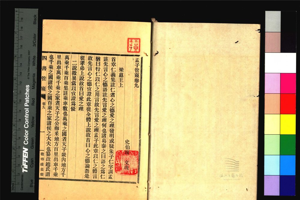 _敬鄉樓叢書第四十九冊（四書管窺卷九至十）__