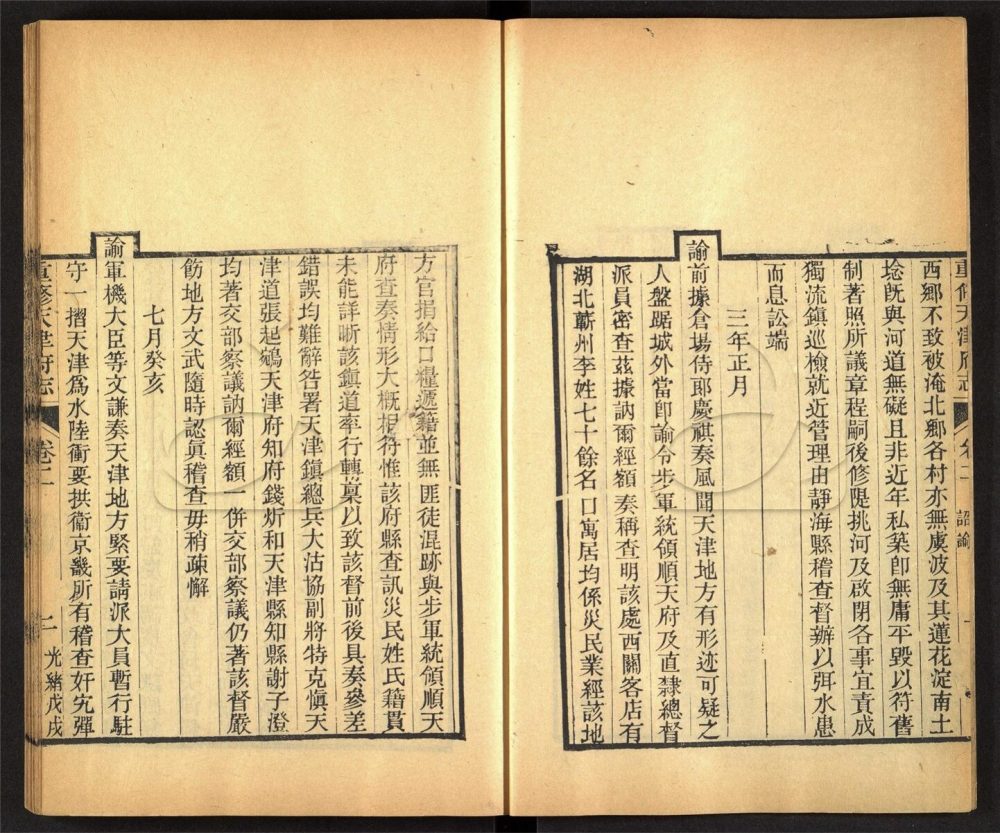 -【光緒】重修天津府志五十四卷首一卷末一卷-第二册__