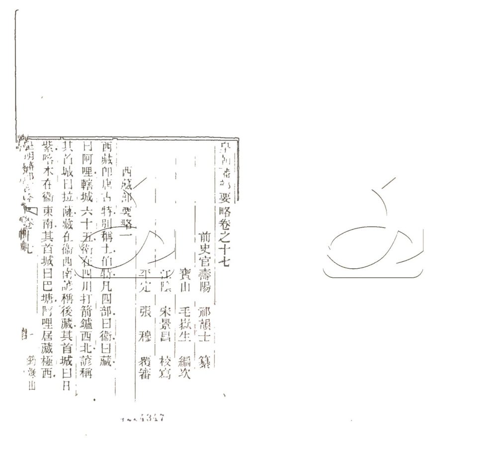 -皇朝藩部要略十八卷藩部表三卷-第七册__