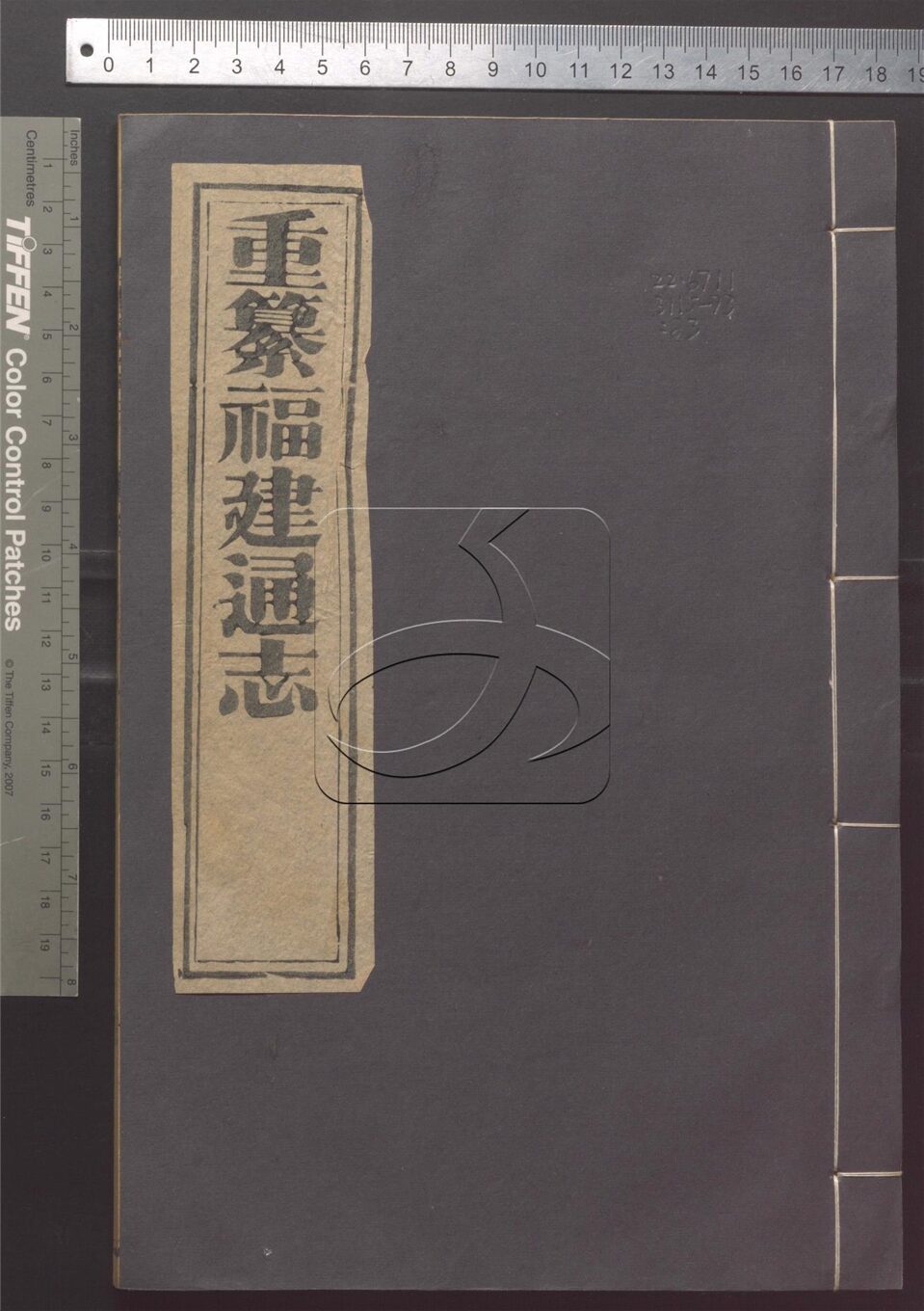 -【道光】重纂福建通志二百七十八卷首六卷附續採列女志一卷-第八十三册__