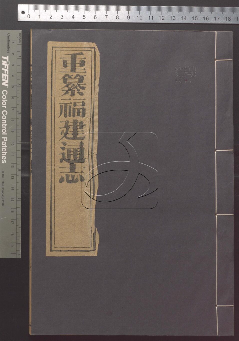 -【道光】重纂福建通志二百七十八卷首六卷附續採列女志一卷-第八十四册__