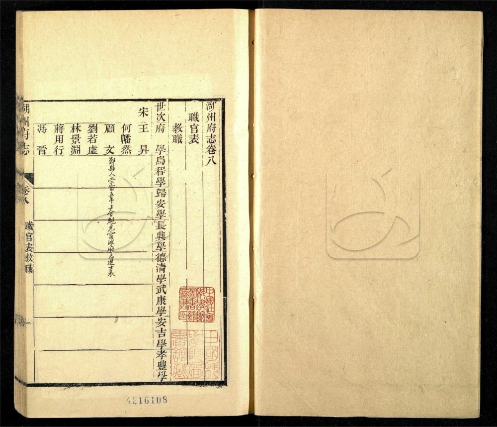 -【同治】湖州府志九十六卷首一卷-第四册__