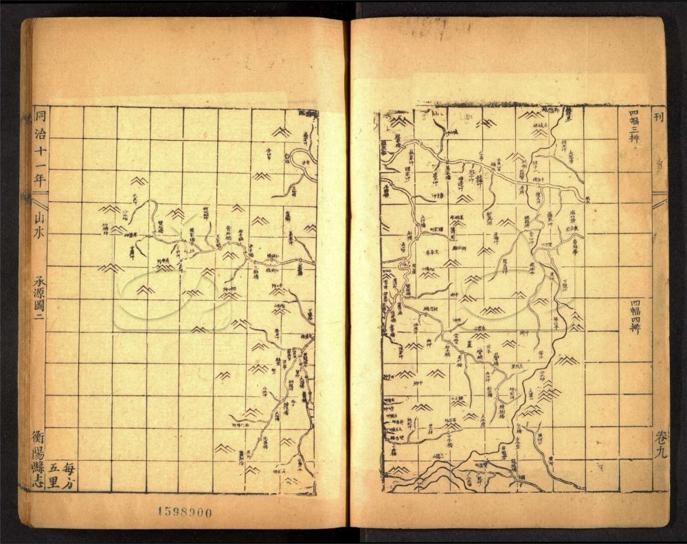 -【同治】衡陽縣志十二卷-第七册__