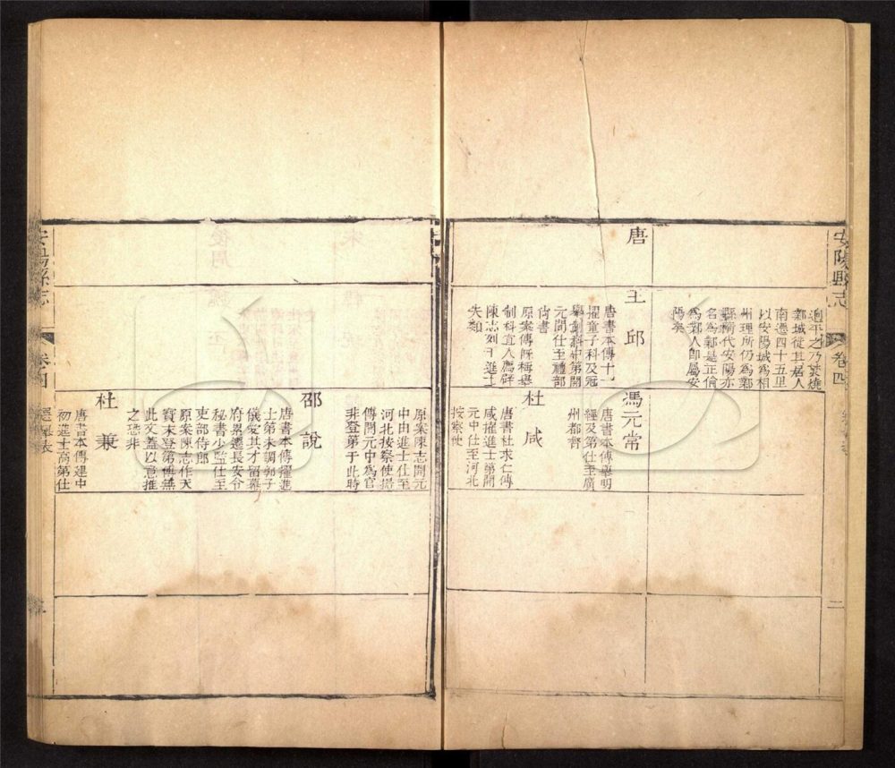 -【嘉慶】安陽縣志二十八卷首一卷-附安陽縣金石錄十二卷-第二册__