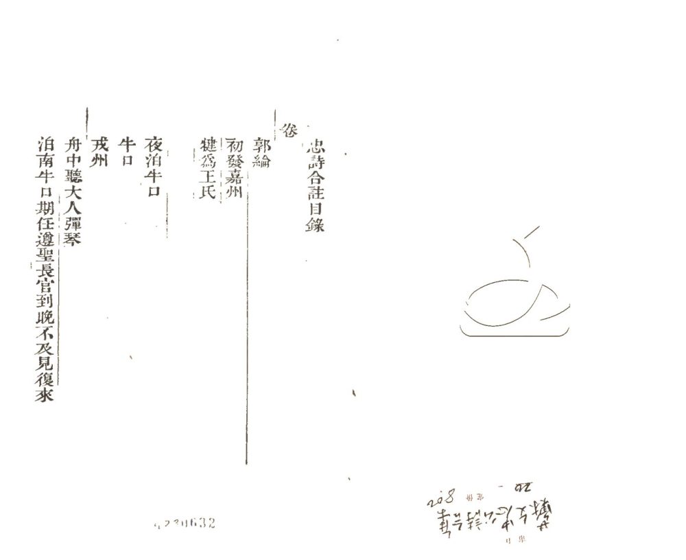 -蘇文忠公詩合註五十卷卷首一卷-第二册__