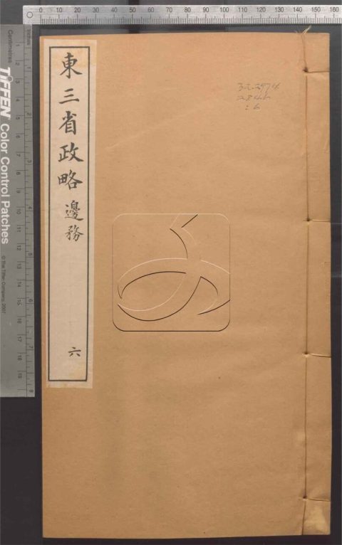 -東三省政略十二卷首一卷圖十封-第六册__