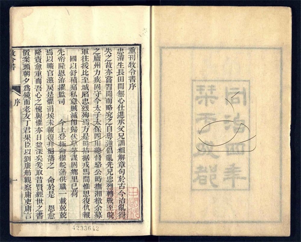 -牧令書二十三卷保甲四卷-第一册__