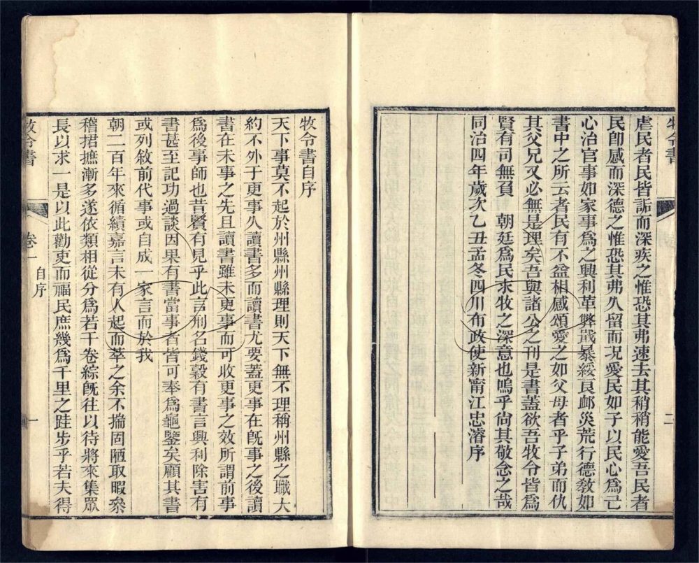 -牧令書二十三卷保甲四卷-第一册__