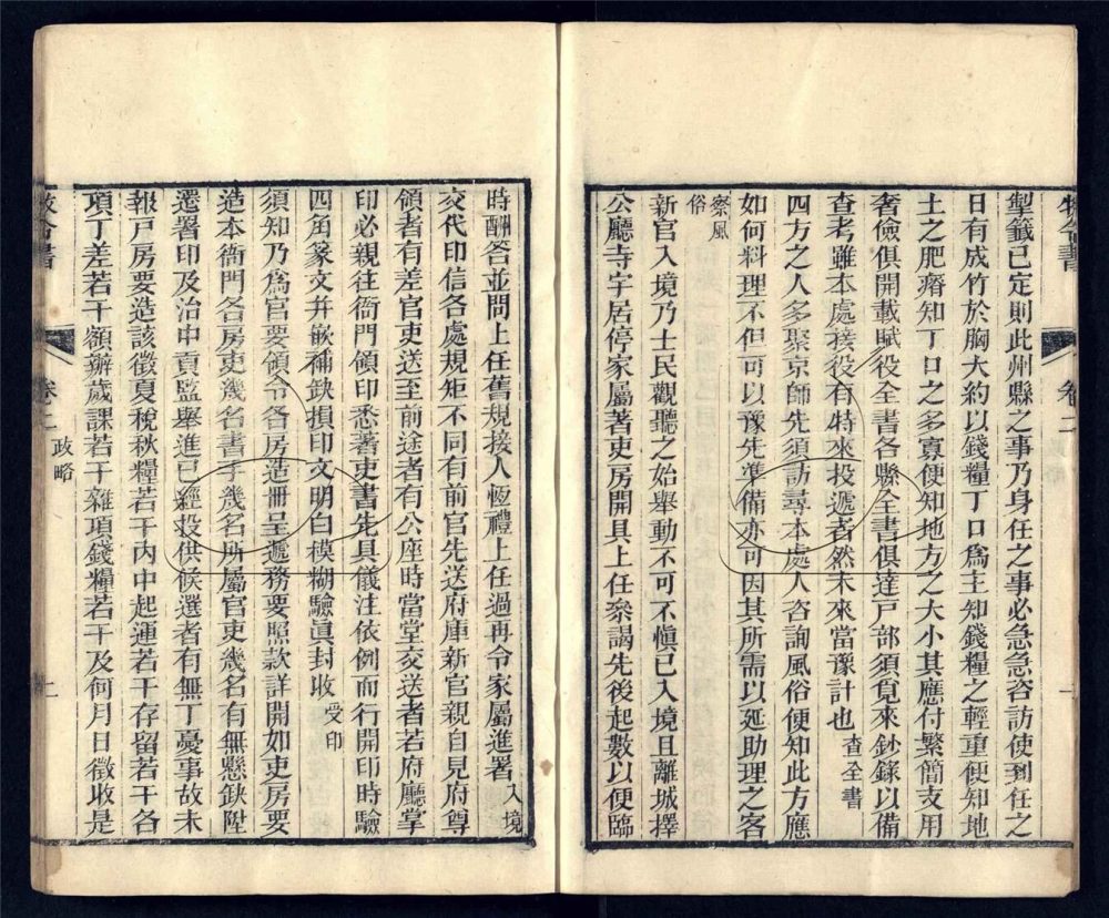 -牧令書二十三卷保甲四卷-第二册__