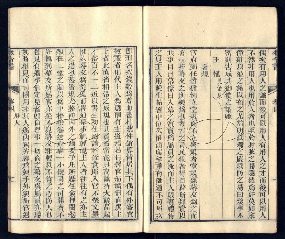 -牧令書二十三卷保甲四卷-第三册__