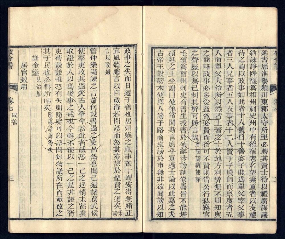 -牧令書二十三卷保甲四卷-第四册__