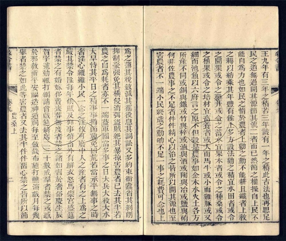 -牧令書二十三卷保甲四卷-第五册__