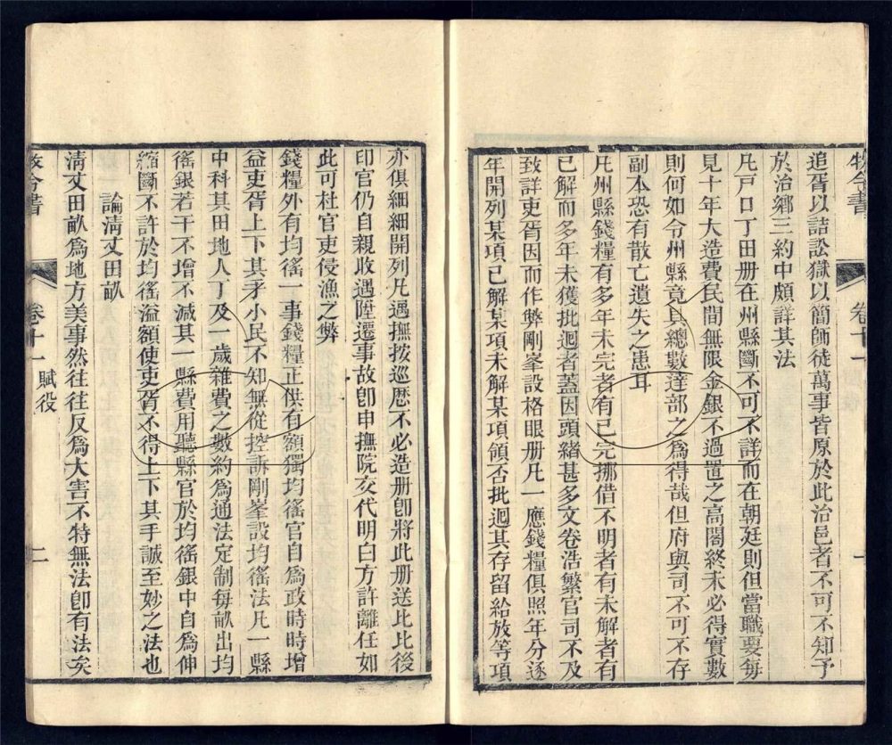 -牧令書二十三卷保甲四卷-第七册__