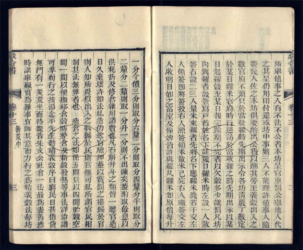 -牧令書二十三卷保甲四卷-第九册__