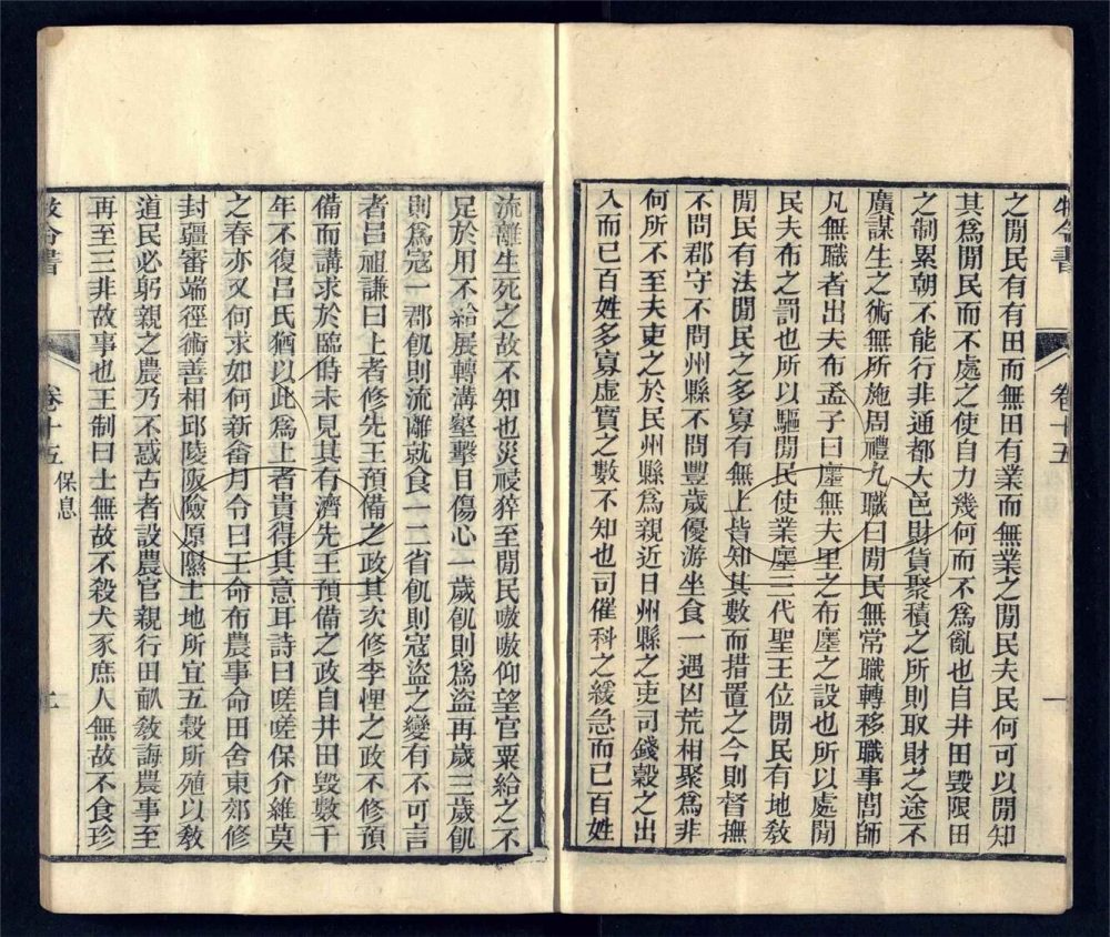 -牧令書二十三卷保甲四卷-第十一册__