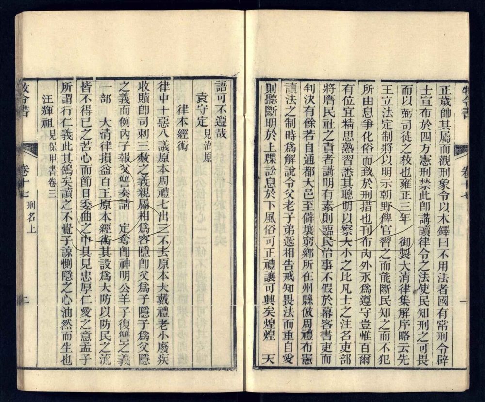 -牧令書二十三卷保甲四卷-第十二册__