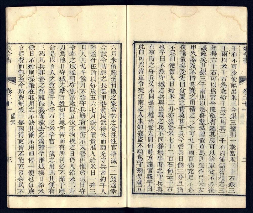 -牧令書二十三卷保甲四卷-第十五册__