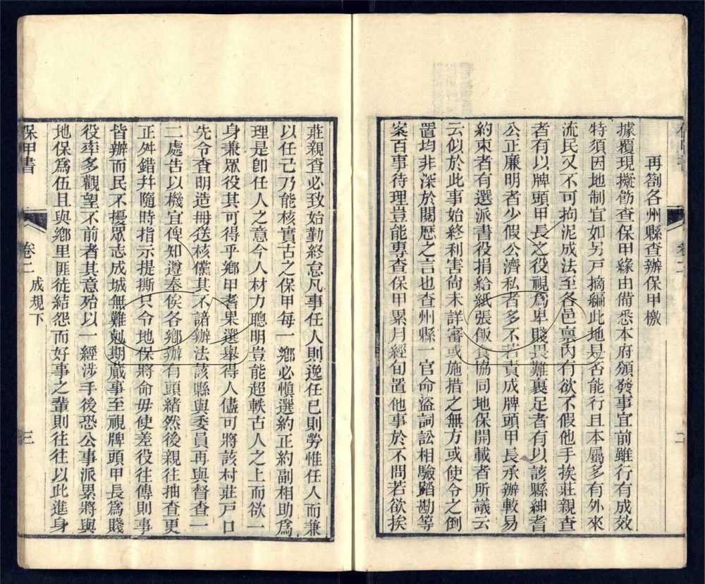 -牧令書二十三卷保甲四卷-第十九册__