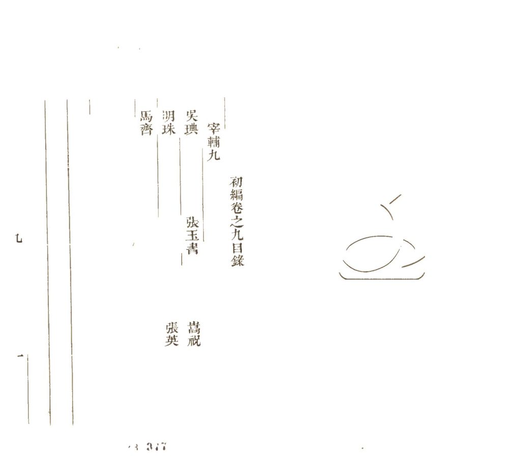 -國朝耆獻類徵初編七百二十卷-第五十六册__