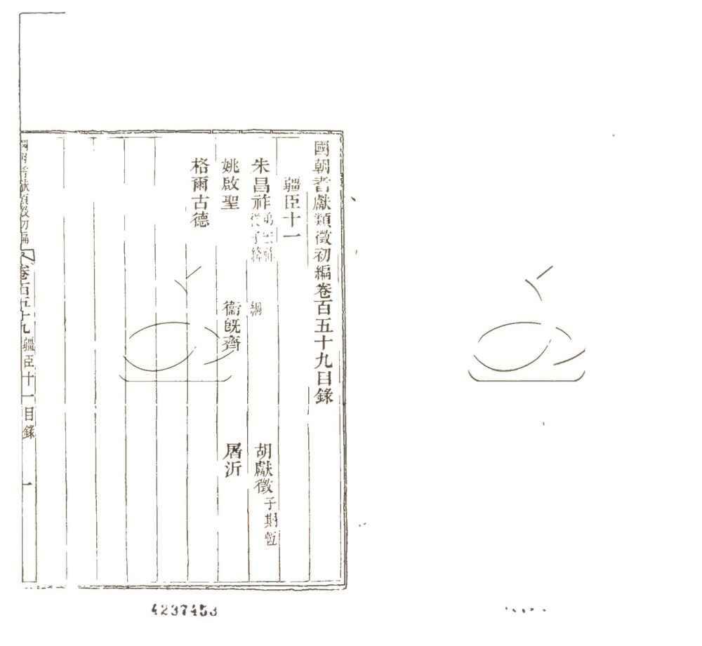 -國朝耆獻類徵初編七百二十卷-第一百三十二册__