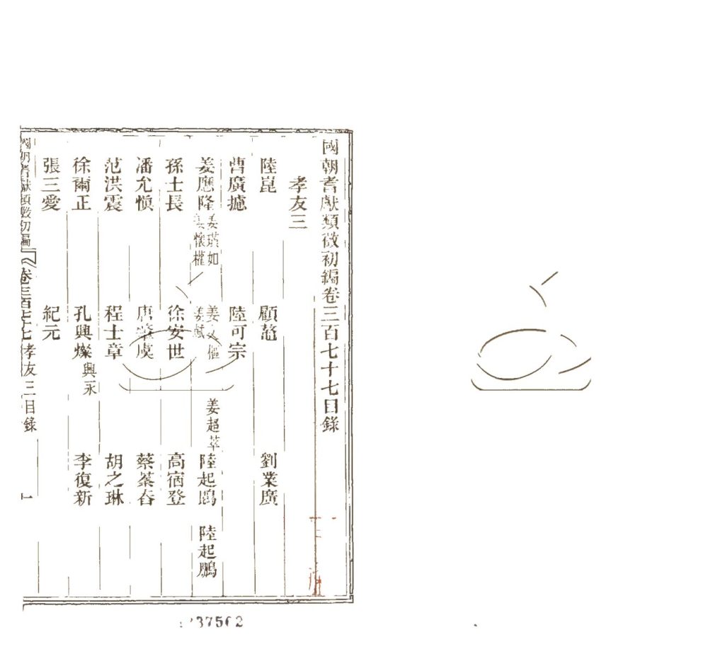 -國朝耆獻類徵初編七百二十卷-第二百四十一册__