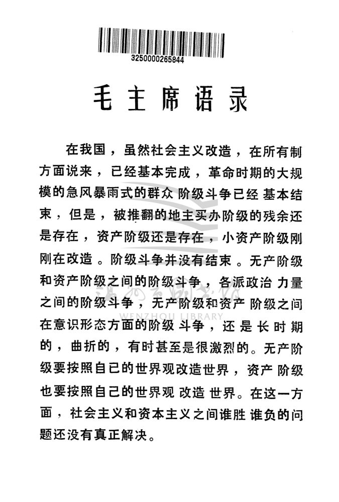 《關於正確處理人民內部矛盾的問題》淺說_页面_