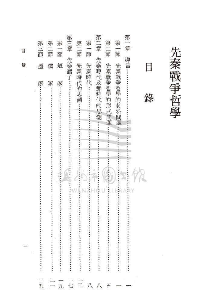 先秦戰爭哲學_页面_