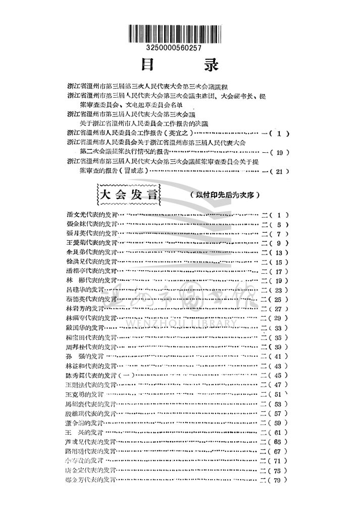 浙江省溫州市第三屆人民代表大會第三次會議彙刊_页面_