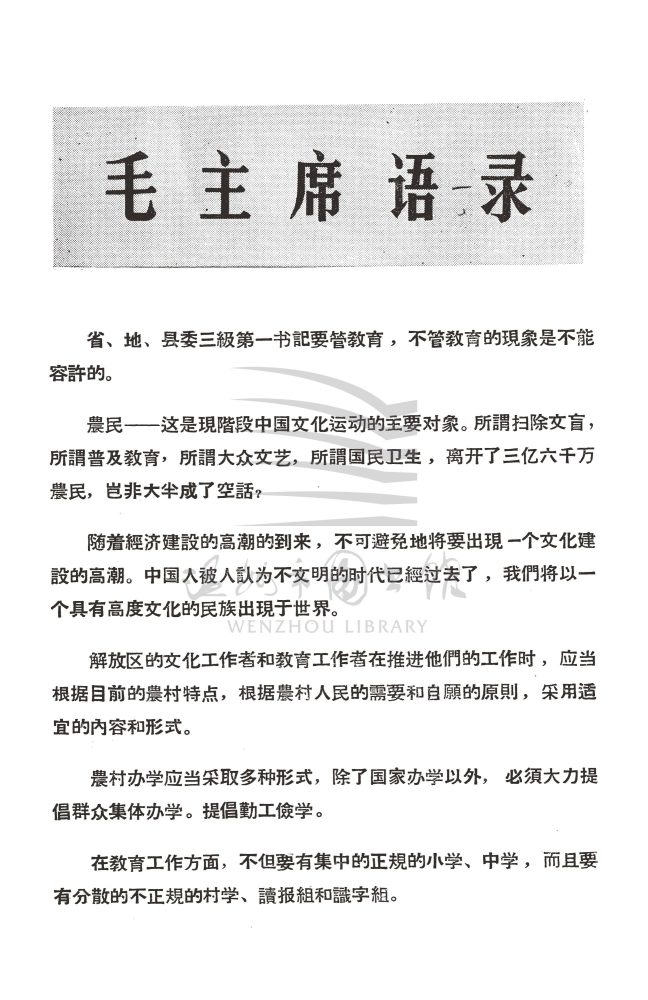 溫州地區普及教育現場經驗交流會材料匯編_页面_