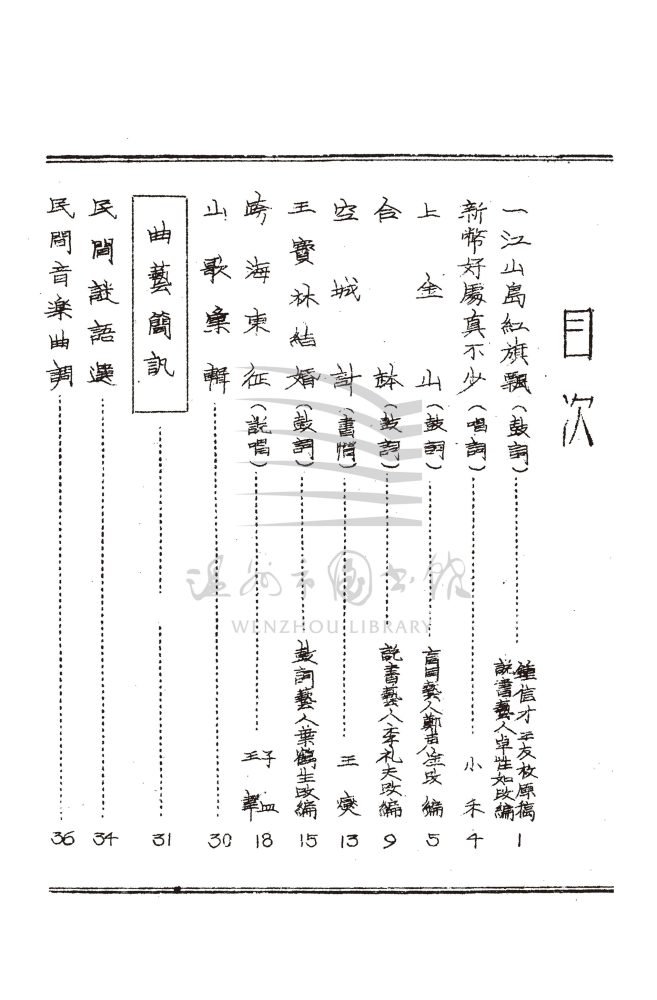 溫州曲藝·一九五五年·三月號_页面_