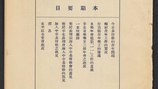 _华北公理会月刊__