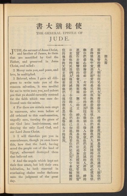 _新约全书_THE_GENERAL_EPISTLE_OF_JUDE__