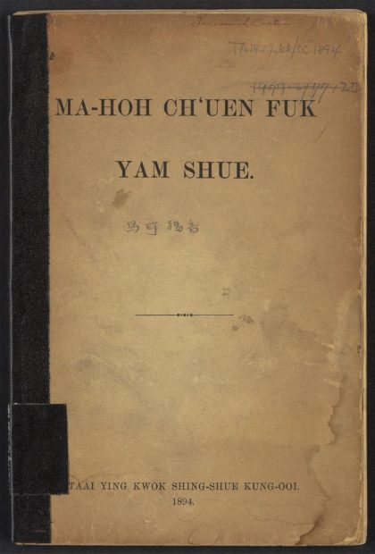 _Ma-hok_chʻuen_fuk_yam_shue__