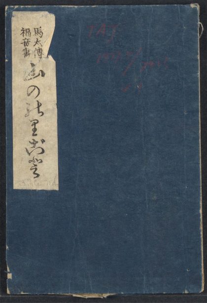 _马太传福音书山ののりごと__