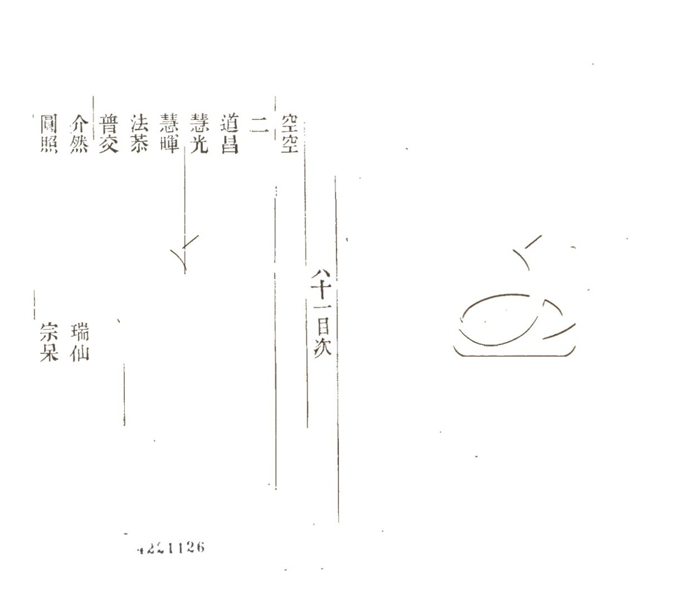 -兩浙名賢錄六十二卷-第六十一册__