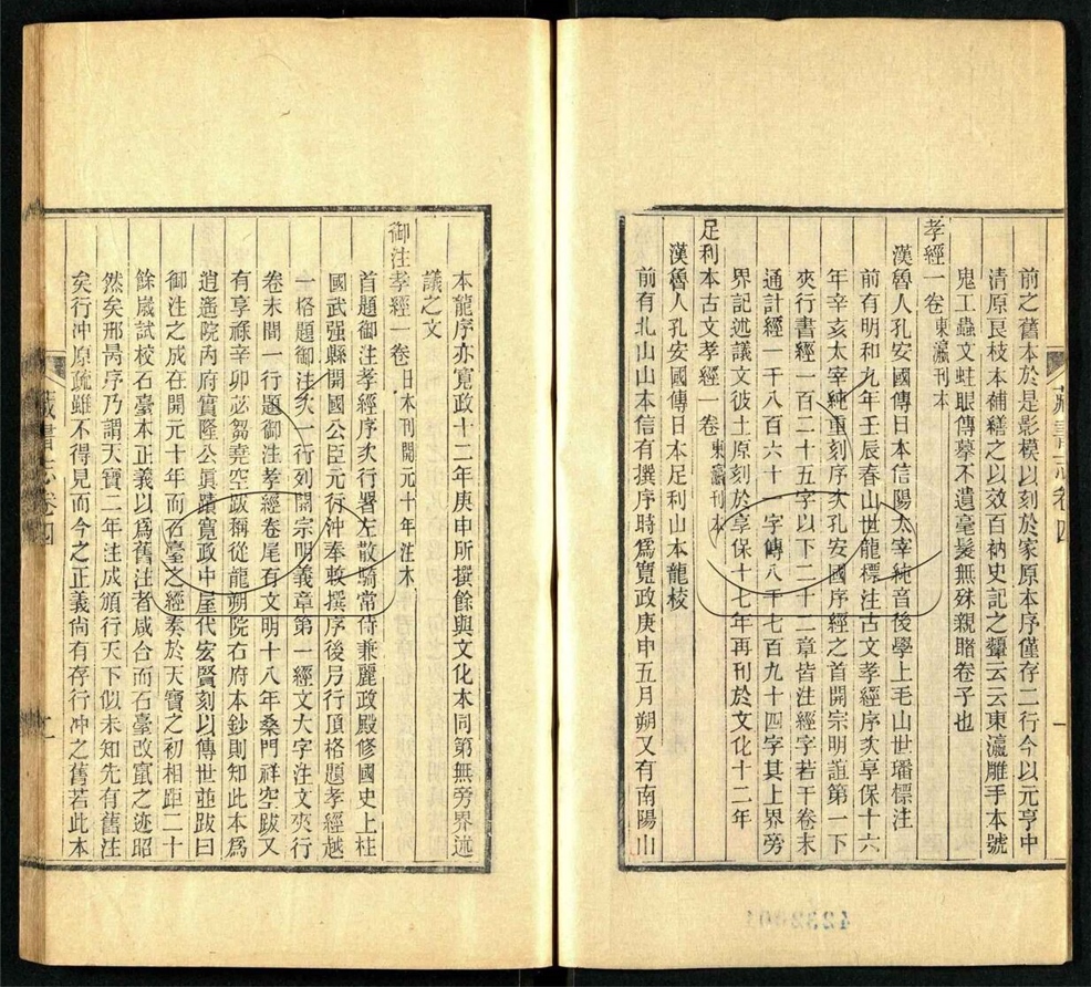 -善本書室藏書志四十卷-第二册__