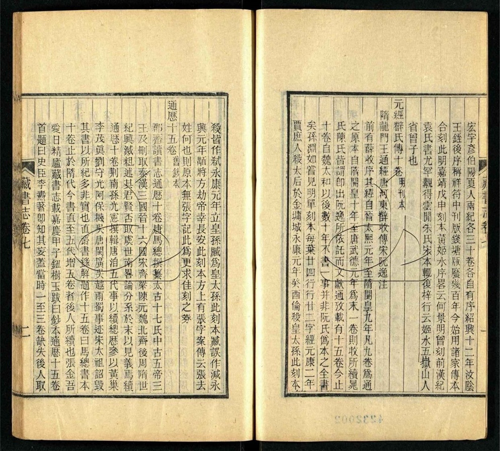 -善本書室藏書志四十卷-第三册__