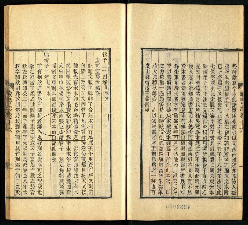 -善本書室藏書志四十卷-第六册__