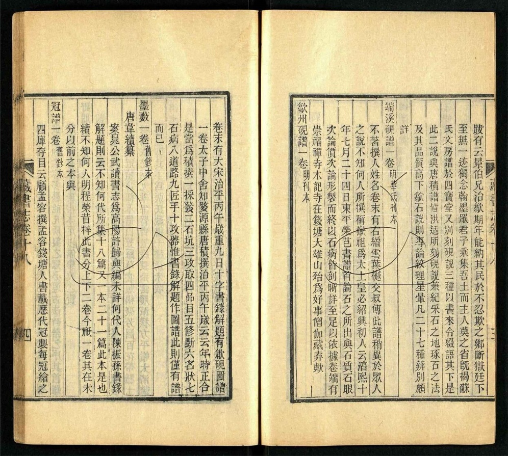 -善本書室藏書志四十卷-第七册__